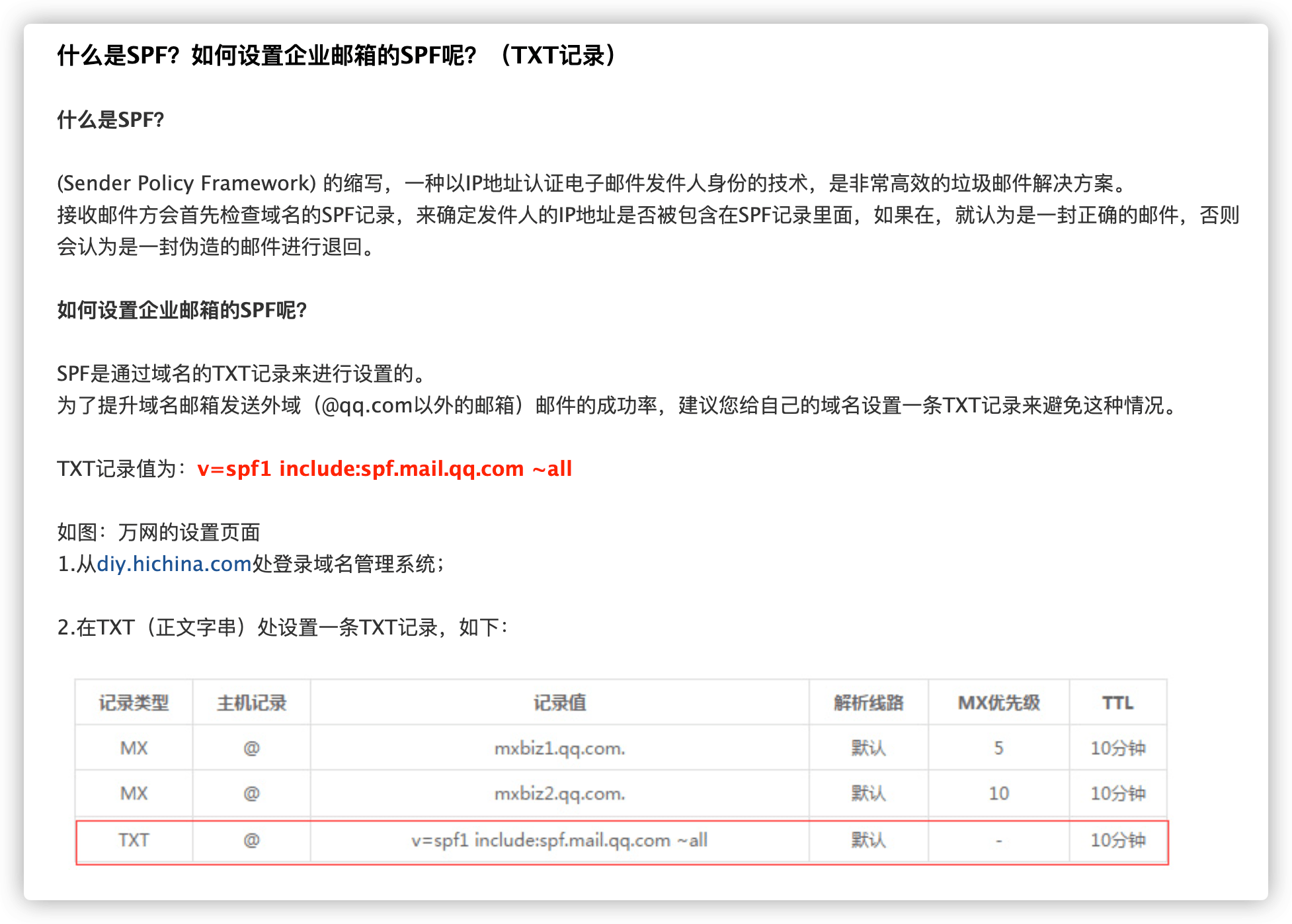 Linux常见零碎问题汇总 - 邮件被识别为垃圾邮件